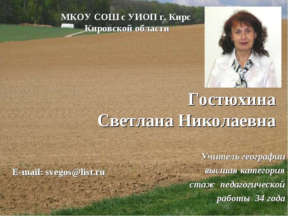 Почвенные ресурсы России 8 класс - Скачать презентации бесплатно ☑ Презентации по предметам на gdz-books.ru