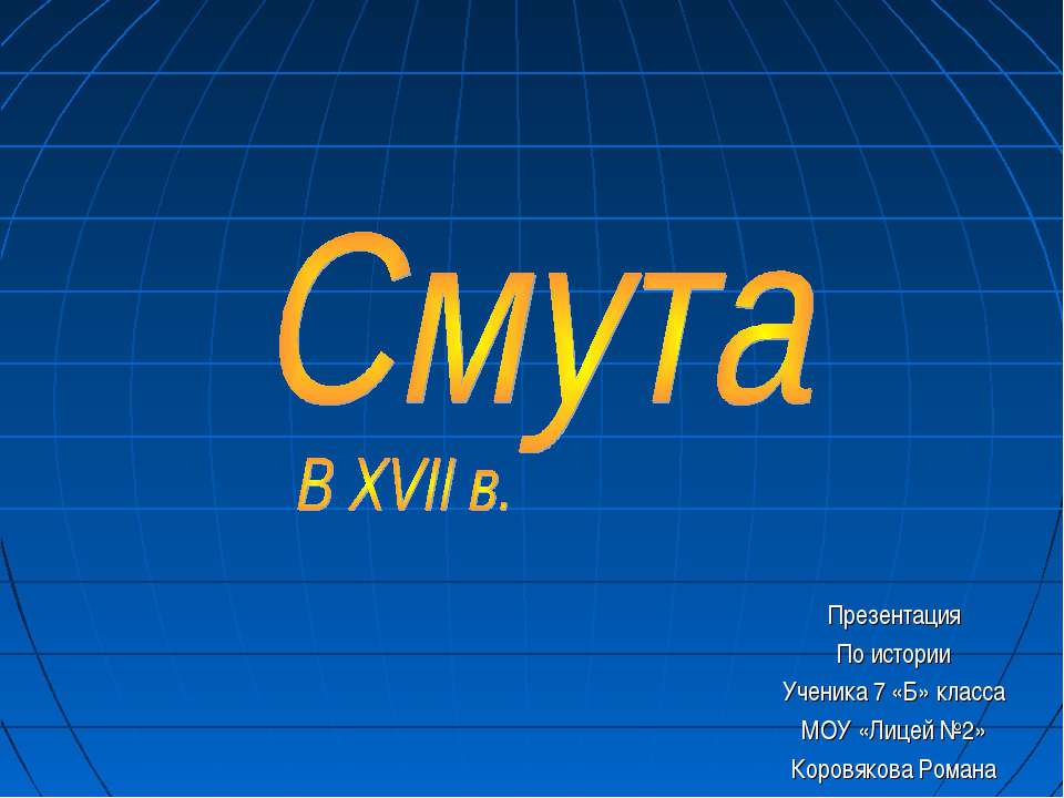 Смута в XVII в  - Скачать презентации бесплатно | Читать или скачать учебники для школы онлайн бесплатно ☑ Школьные учебники school-textbook.com