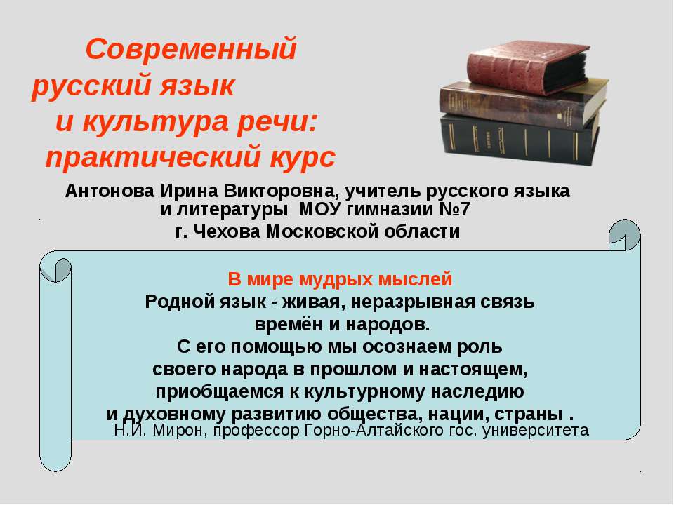 Современный русский язык и культура речи: практический курс  - Скачать презентации бесплатно | Читать или скачать учебники для школы онлайн бесплатно ☑ Школьные учебники school-textbook.com