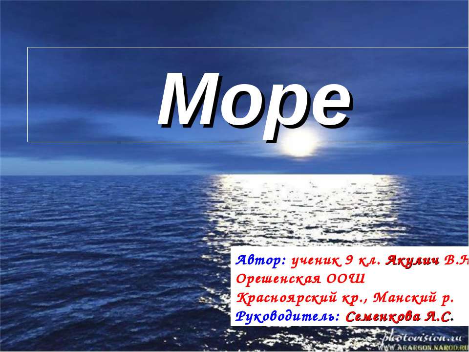 Море - Скачать презентации бесплатно ☑ Презентации по предметам на gdz-books.ru