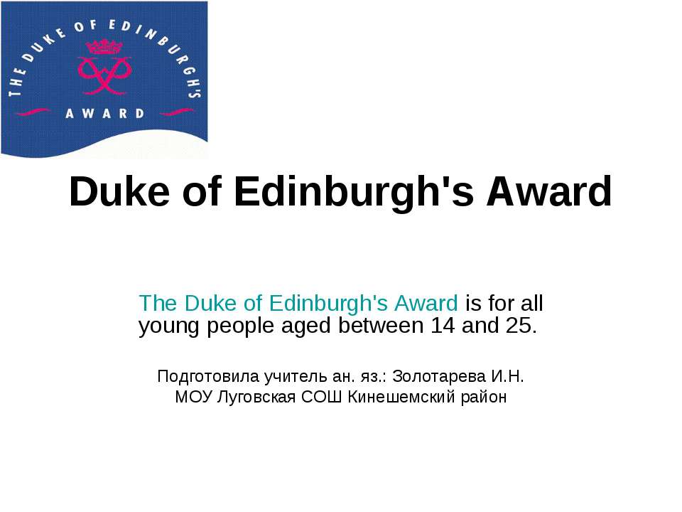 Duke of Edinburgh's Award  - Скачать презентации бесплатно | Читать или скачать учебники для школы онлайн бесплатно ☑ Школьные учебники school-textbook.com
