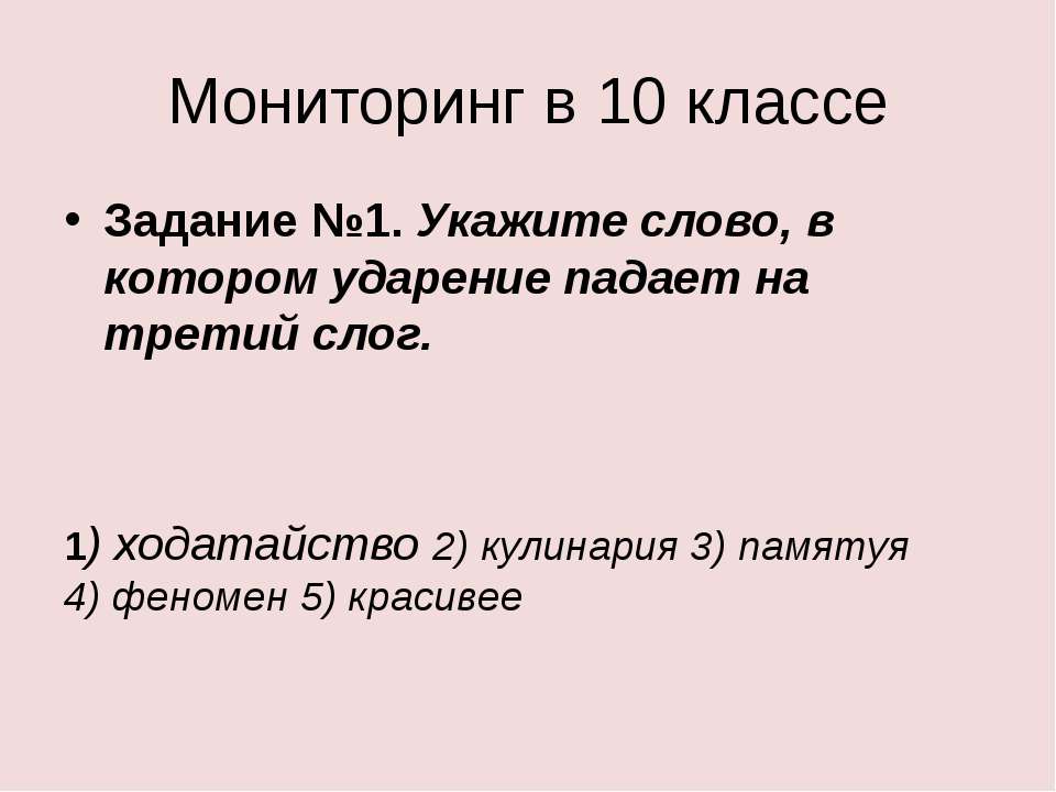 Мониторинг в 10 классе - Скачать презентации бесплатно ☑ Презентации по предметам на gdz-books.ru
