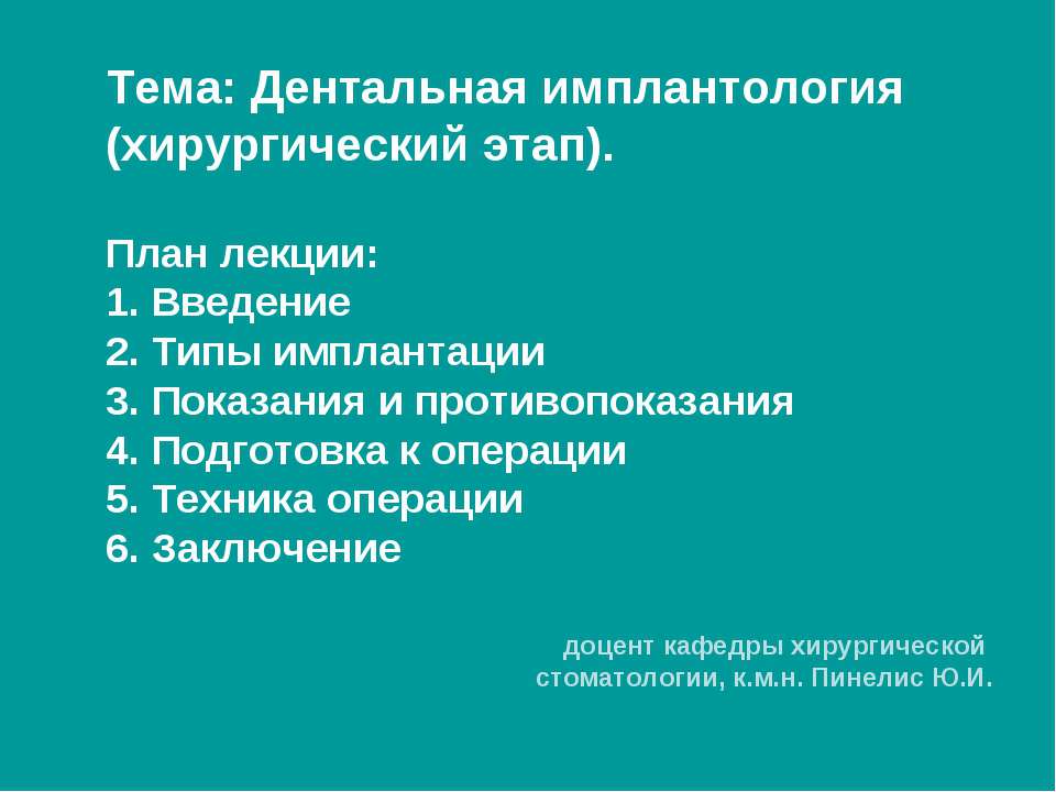 Дентальная имплантология - Скачать презентации бесплатно ☑ Презентации по предметам на gdz-books.ru
