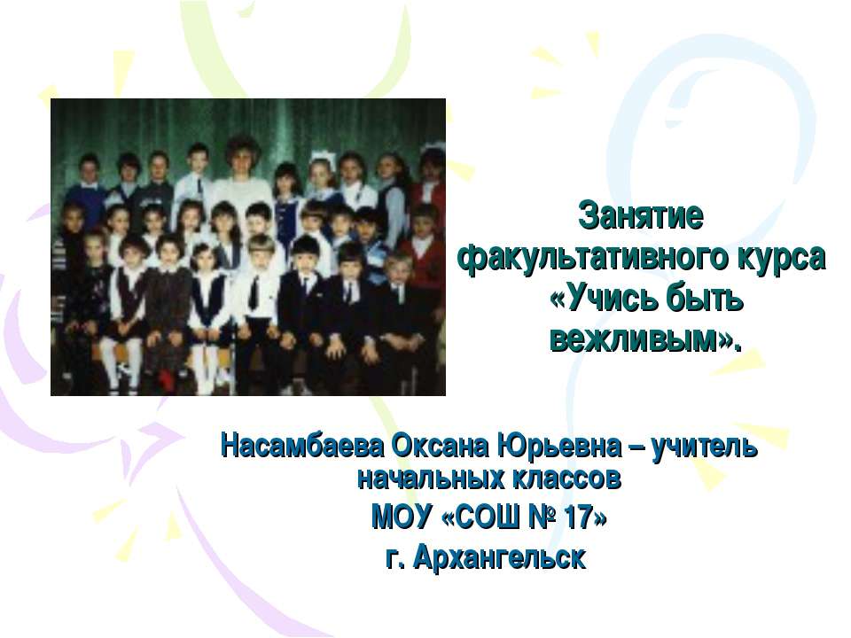 Нет друга – так ищи, а нашел – береги  - Скачать презентации бесплатно | Читать или скачать учебники для школы онлайн бесплатно ☑ Школьные учебники school-textbook.com