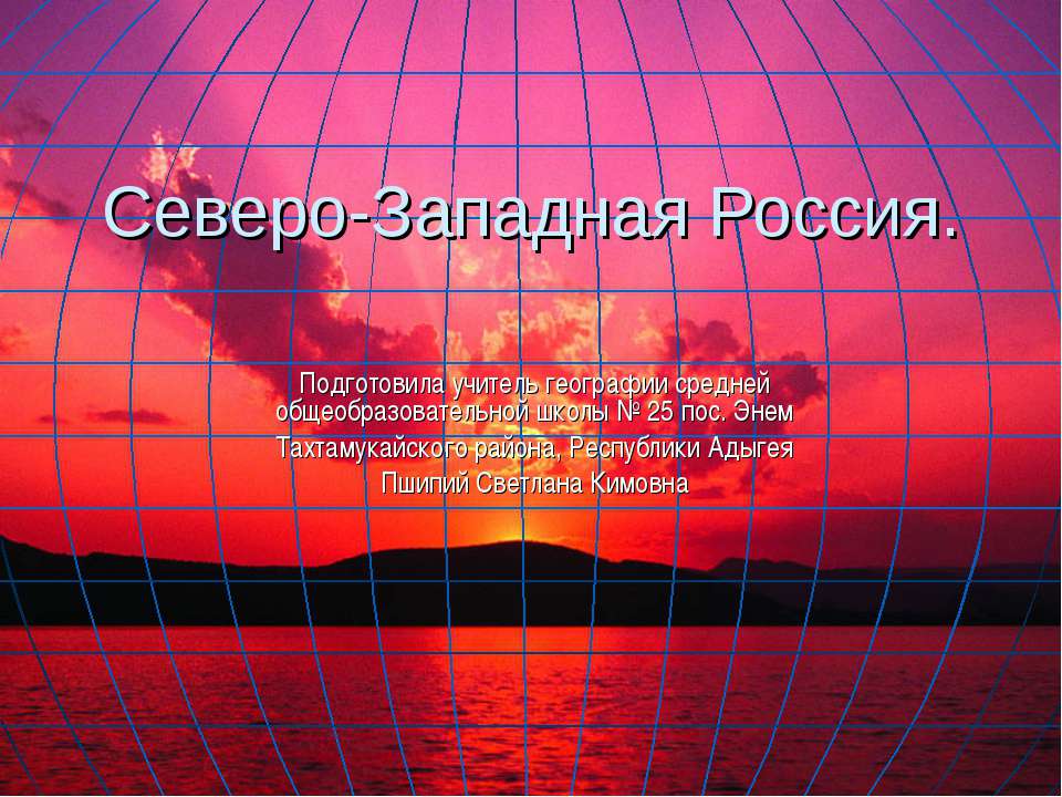 Северо-Западная Россия  - Скачать презентации бесплатно | Читать или скачать учебники для школы онлайн бесплатно ☑ Школьные учебники school-textbook.com