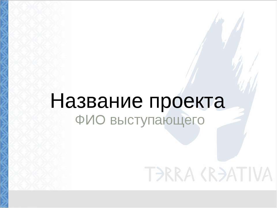 Название проекта  - Скачать презентации бесплатно | Читать или скачать учебники для школы онлайн бесплатно ☑ Школьные учебники school-textbook.com