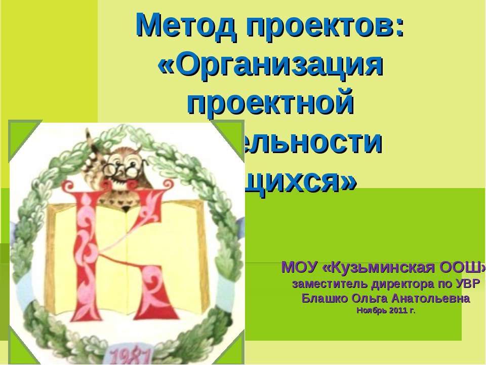 Организация проектной деятельности учащихся  - Скачать презентации бесплатно | Читать или скачать учебники для школы онлайн бесплатно ☑ Школьные учебники school-textbook.com