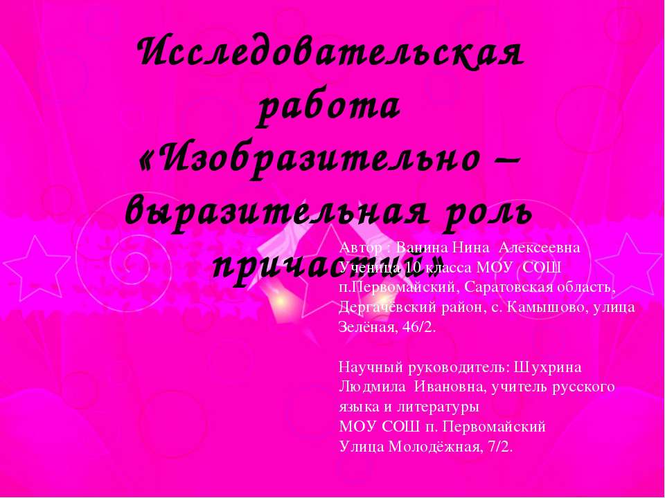 Изобразительно – выразительная роль причастий  - Скачать презентации бесплатно | Читать или скачать учебники для школы онлайн бесплатно ☑ Школьные учебники school-textbook.com
