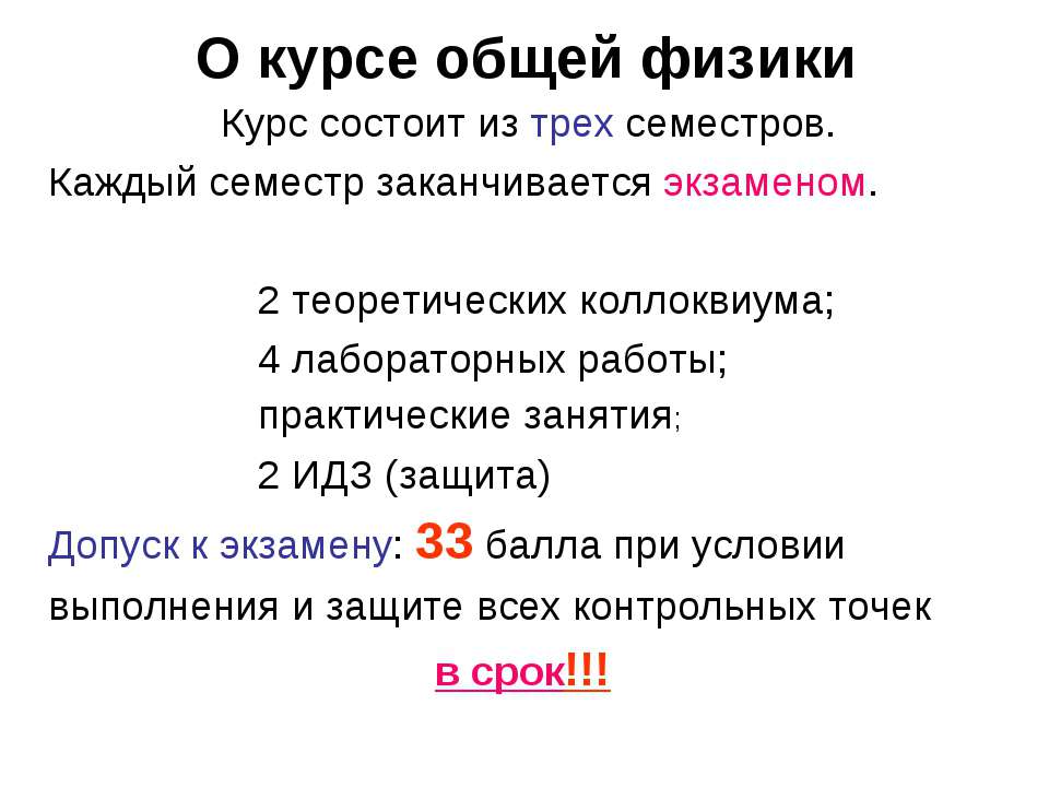 О курсе общей физики - Скачать презентации бесплатно ☑ Презентации по предметам на gdz-books.ru