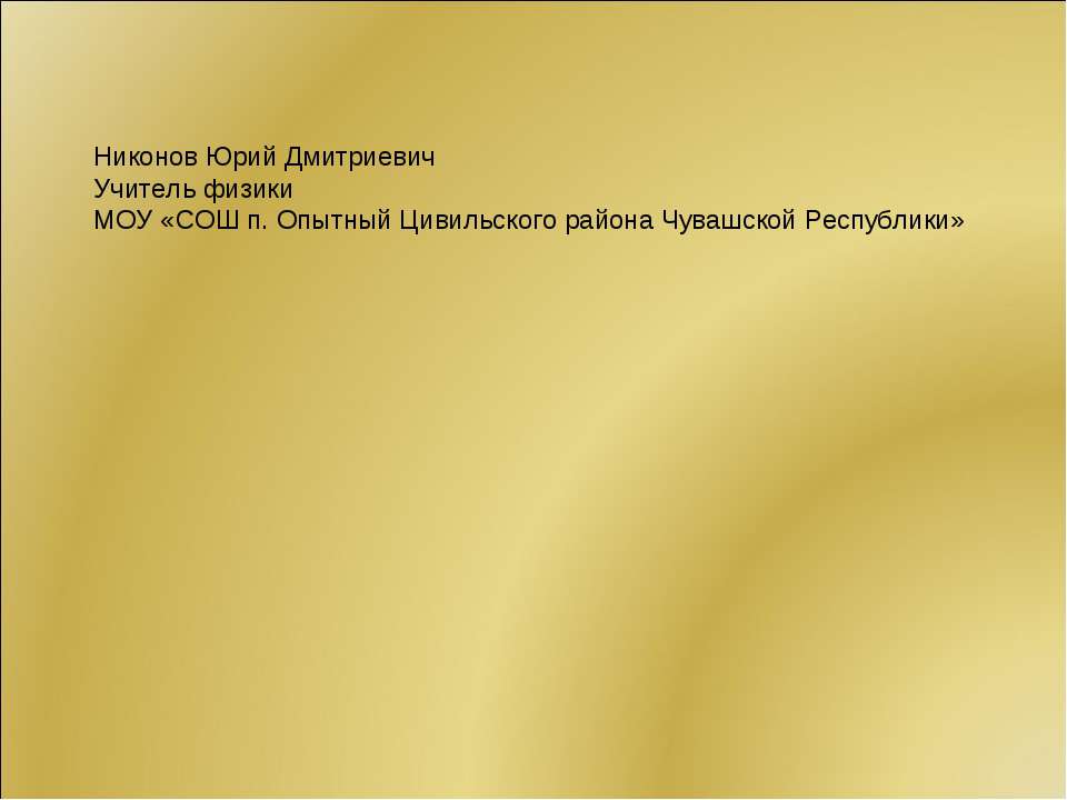 Закон Ома - Скачать презентации бесплатно ☑ Презентации по предметам на gdz-books.ru