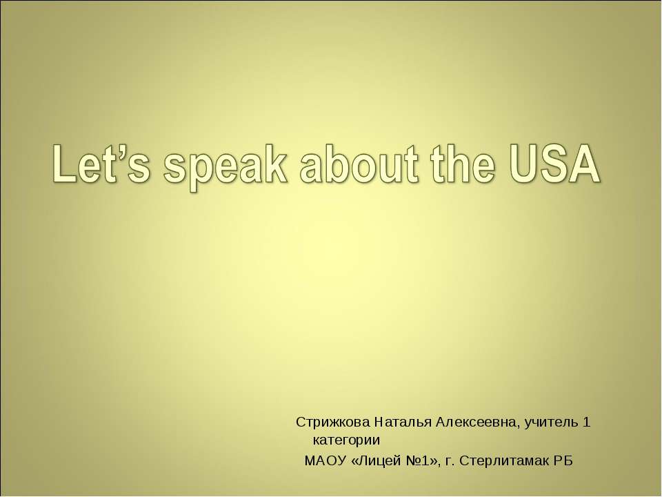 Let is speak about the USA - Скачать презентации бесплатно ☑ Презентации по предметам на gdz-books.ru