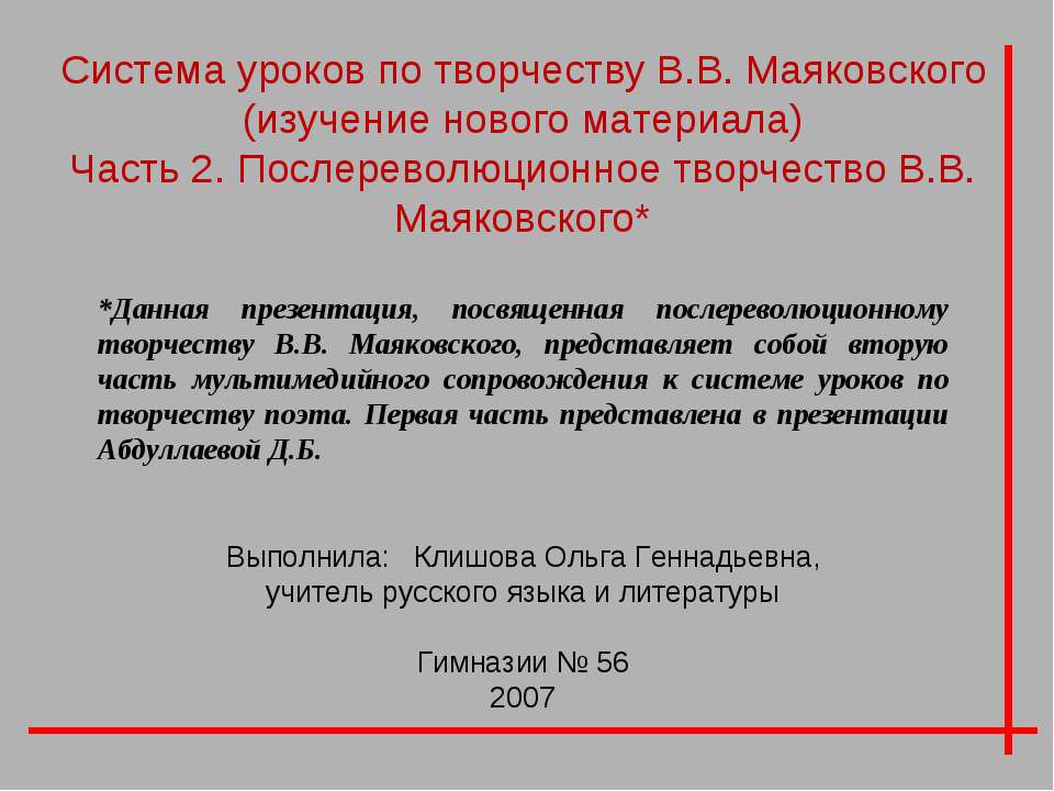 Послереволюционное творчество В.В. Маяковского  - Скачать презентации бесплатно | Читать или скачать учебники для школы онлайн бесплатно ☑ Школьные учебники school-textbook.com