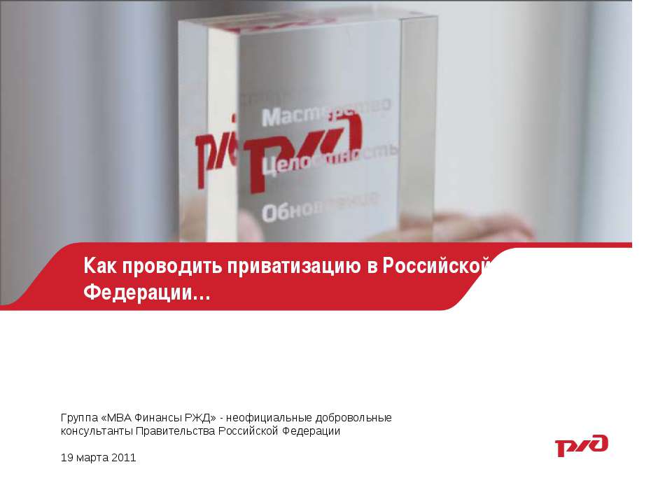 Как проводить приватизацию в Российской Федерации  - Скачать презентации бесплатно | Читать или скачать учебники для школы онлайн бесплатно ☑ Школьные учебники school-textbook.com