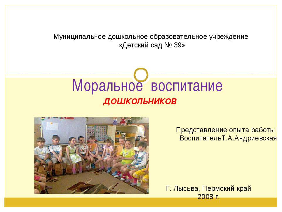 Моральное воспитание дошкольников - Скачать презентации бесплатно ☑ Презентации по предметам на gdz-books.ru