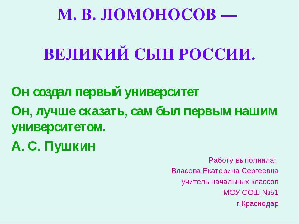 М.В.Ломоносов  - Скачать презентации бесплатно | Читать или скачать учебники для школы онлайн бесплатно ☑ Школьные учебники school-textbook.com