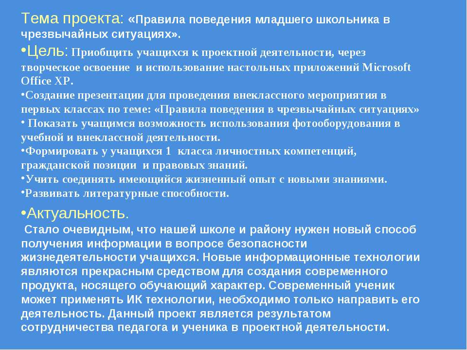 Правила поведения младшего школьника в чрезвычайных ситуациях  - Скачать презентации бесплатно | Читать или скачать учебники для школы онлайн бесплатно ☑ Школьные учебники school-textbook.com