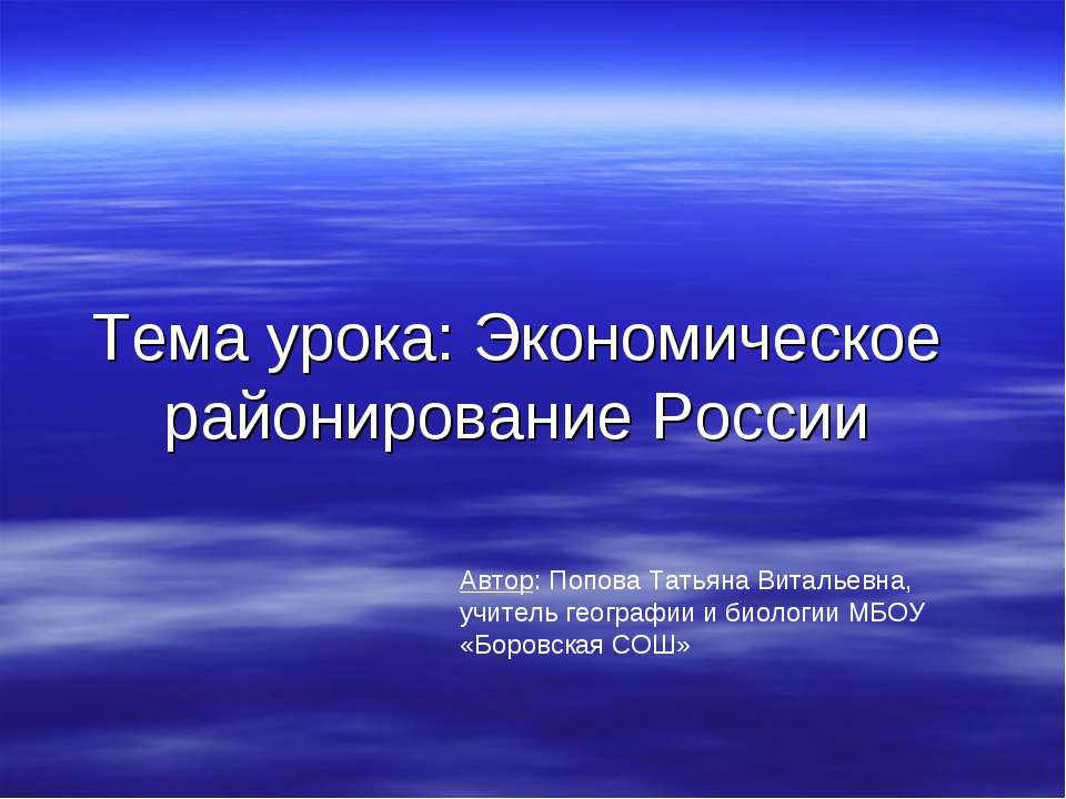Экономическое районирование России - Скачать презентации бесплатно ☑ Презентации по предметам на gdz-books.ru