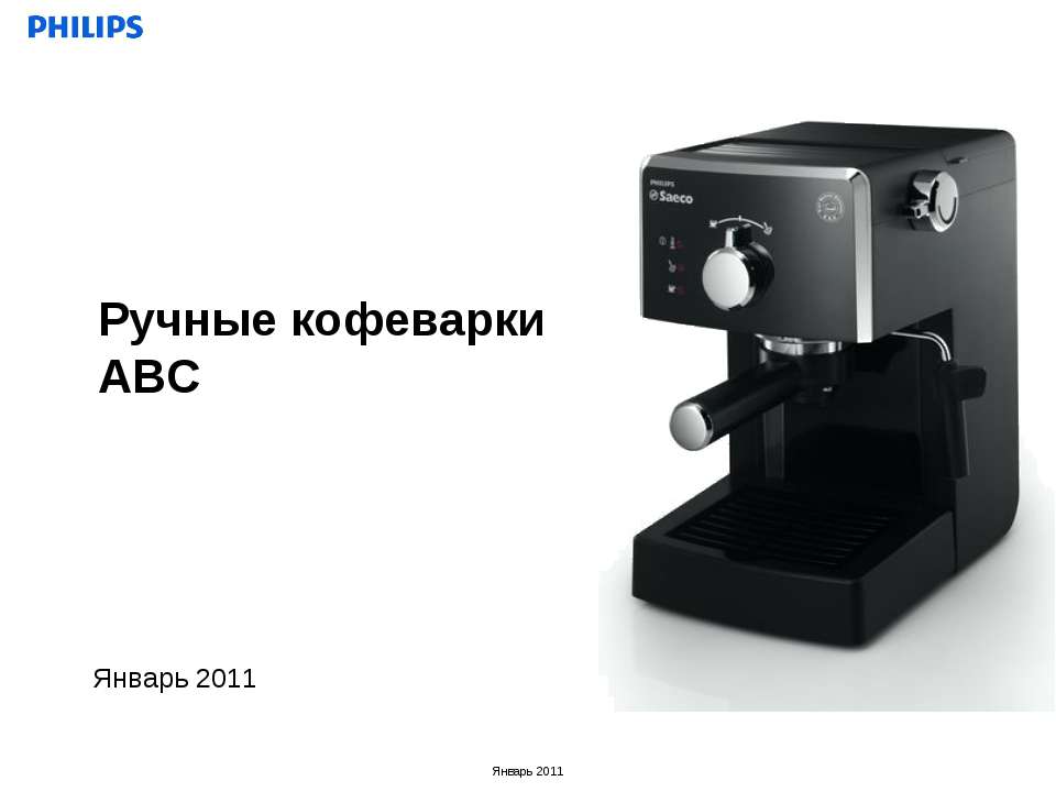 Ручные кофеварки АВС - Скачать презентации бесплатно ☑ Презентации по предметам на gdz-books.ru