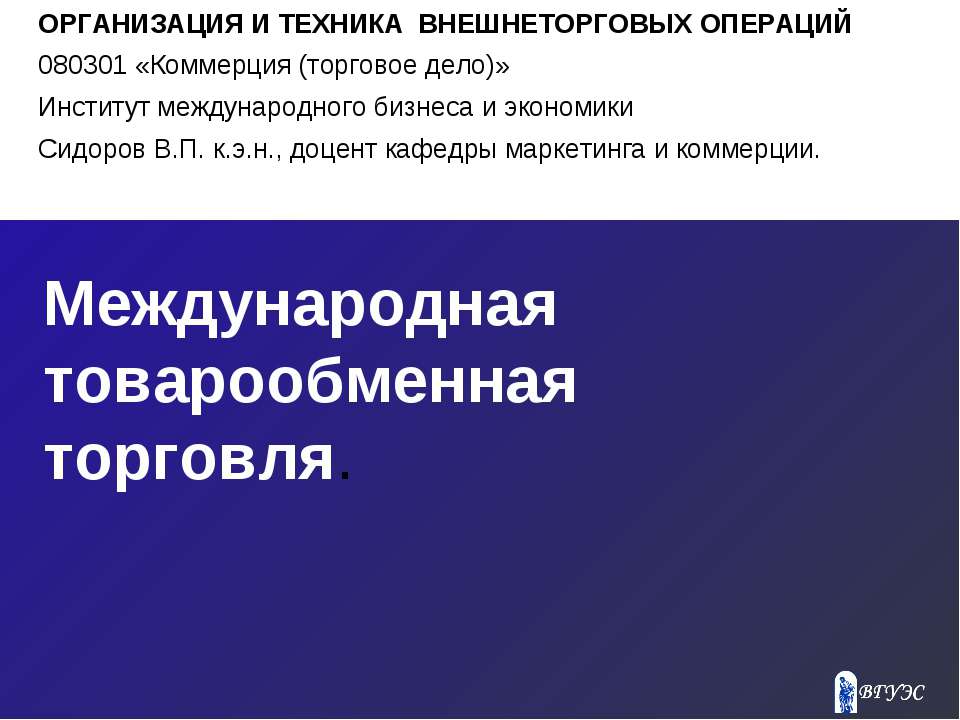 Международная товарообменная торговля  - Скачать презентации бесплатно | Читать или скачать учебники для школы онлайн бесплатно ☑ Школьные учебники school-textbook.com