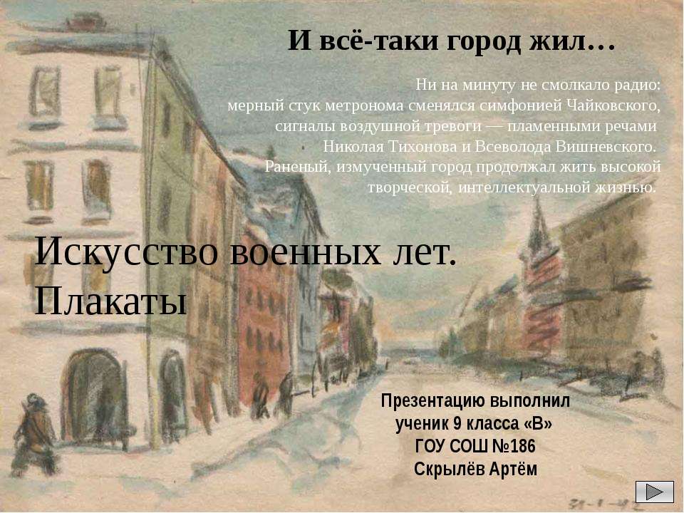 Искусство военных лет. Плакаты - Скачать презентации бесплатно ☑ Презентации по предметам на gdz-books.ru