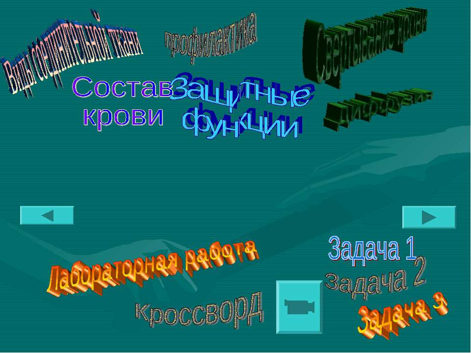 Химия крови  - Скачать презентации бесплатно | Читать или скачать учебники для школы онлайн бесплатно ☑ Школьные учебники school-textbook.com