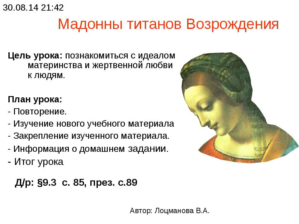 Мадонны титанов Возрождения - Скачать презентации бесплатно ☑ Презентации по предметам на gdz-books.ru