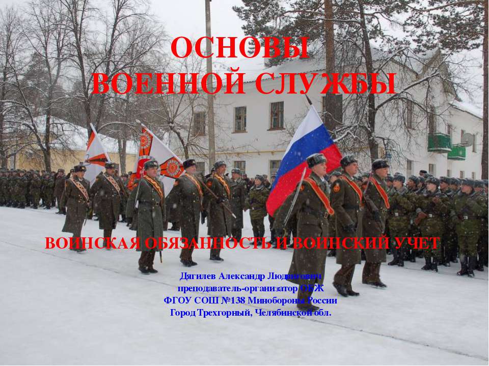 Основы военной службы - Скачать презентации бесплатно ☑ Презентации по предметам на gdz-books.ru