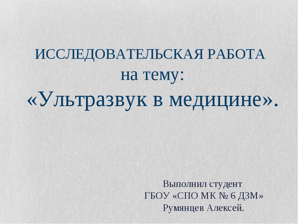 Ультразвук в медицине  - Скачать презентации бесплатно | Читать или скачать учебники для школы онлайн бесплатно ☑ Школьные учебники school-textbook.com