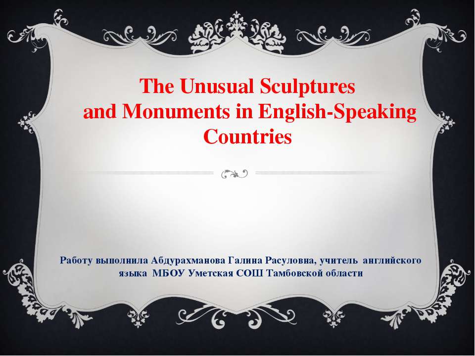 The Unusual Sculptures and Monuments in English-Speaking Countries  - Скачать презентации бесплатно | Читать или скачать учебники для школы онлайн бесплатно ☑ Школьные учебники school-textbook.com