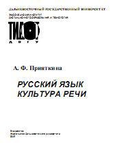 Русский язык. Культура речи - Прияткина А.Ф.  - Скачать презентации бесплатно | Читать или скачать учебники для школы онлайн бесплатно ☑ Школьные учебники school-textbook.com