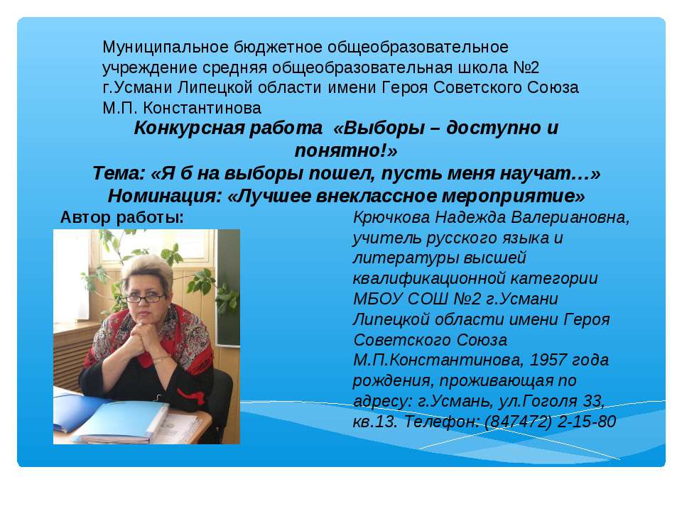 Я б на выборы пошёл, пусть меня научат  - Скачать презентации бесплатно | Читать или скачать учебники для школы онлайн бесплатно ☑ Школьные учебники school-textbook.com