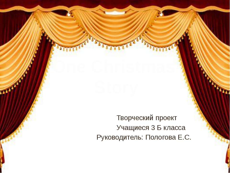 One Christmas Story  - Скачать презентации бесплатно | Читать или скачать учебники для школы онлайн бесплатно ☑ Школьные учебники school-textbook.com