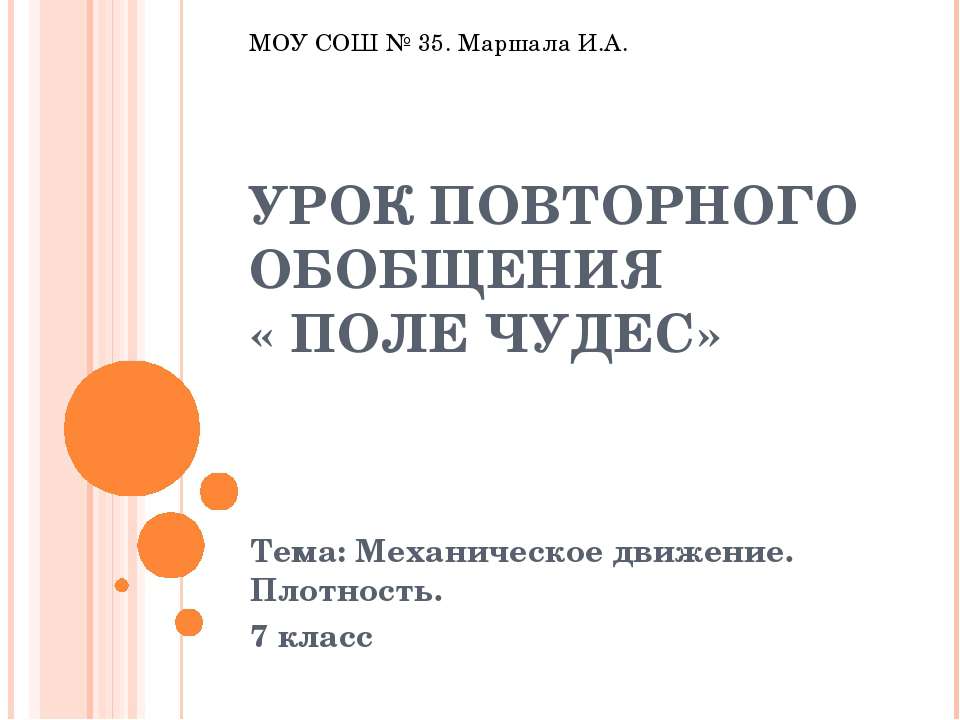 Механическое движение. Плотность  - Скачать презентации бесплатно | Читать или скачать учебники для школы онлайн бесплатно ☑ Школьные учебники school-textbook.com