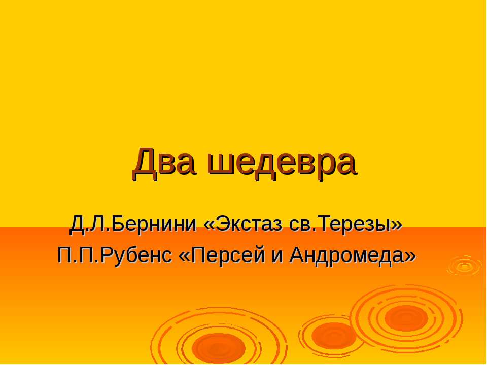 Джованни Лоренцо Бернини  - Скачать презентации бесплатно | Читать или скачать учебники для школы онлайн бесплатно ☑ Школьные учебники school-textbook.com