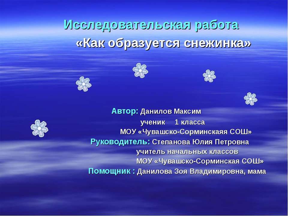 Как образуется снежинка  - Скачать презентации бесплатно | Читать или скачать учебники для школы онлайн бесплатно ☑ Школьные учебники school-textbook.com