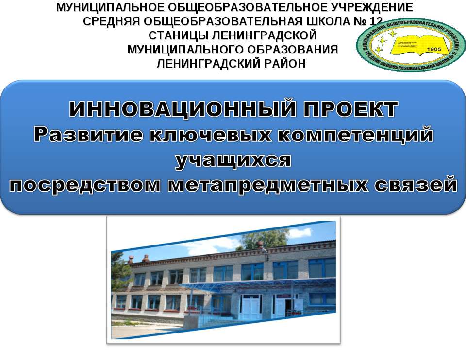 Развитие ключевых компетенций учащихся посредством метапредметных связей  - Скачать презентации бесплатно | Читать или скачать учебники для школы онлайн бесплатно ☑ Школьные учебники school-textbook.com