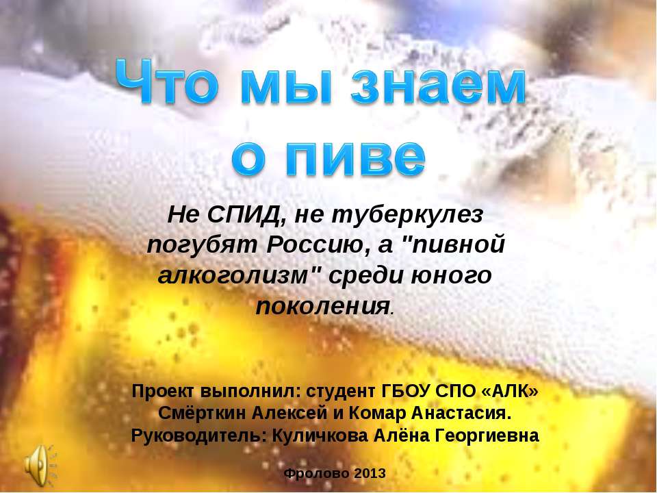 Что мы знаем о пиве  - Скачать презентации бесплатно | Читать или скачать учебники для школы онлайн бесплатно ☑ Школьные учебники school-textbook.com