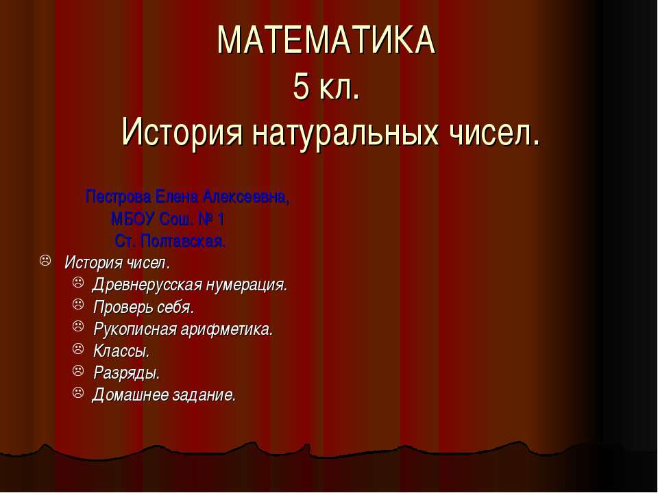 История натуральных чисел - Скачать презентации бесплатно ☑ Презентации по предметам на gdz-books.ru