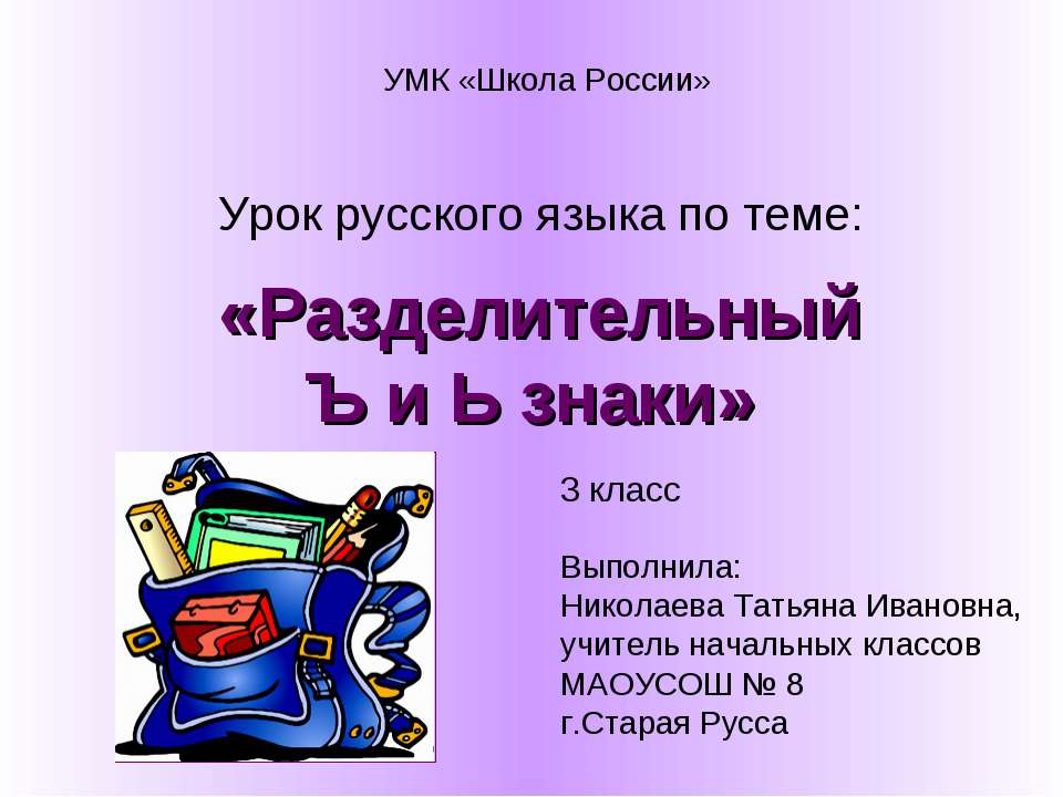 Разделительные Ь и Ъ знаки - Скачать презентации бесплатно ☑ Презентации по предметам на gdz-books.ru