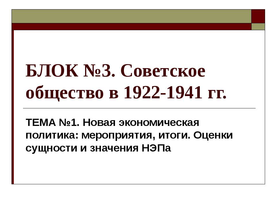 Новая экономическая политика: мероприятия, итоги. Оценки сущности и значения НЭПа  - Скачать презентации бесплатно | Читать или скачать учебники для школы онлайн бесплатно ☑ Школьные учебники school-textbook.com