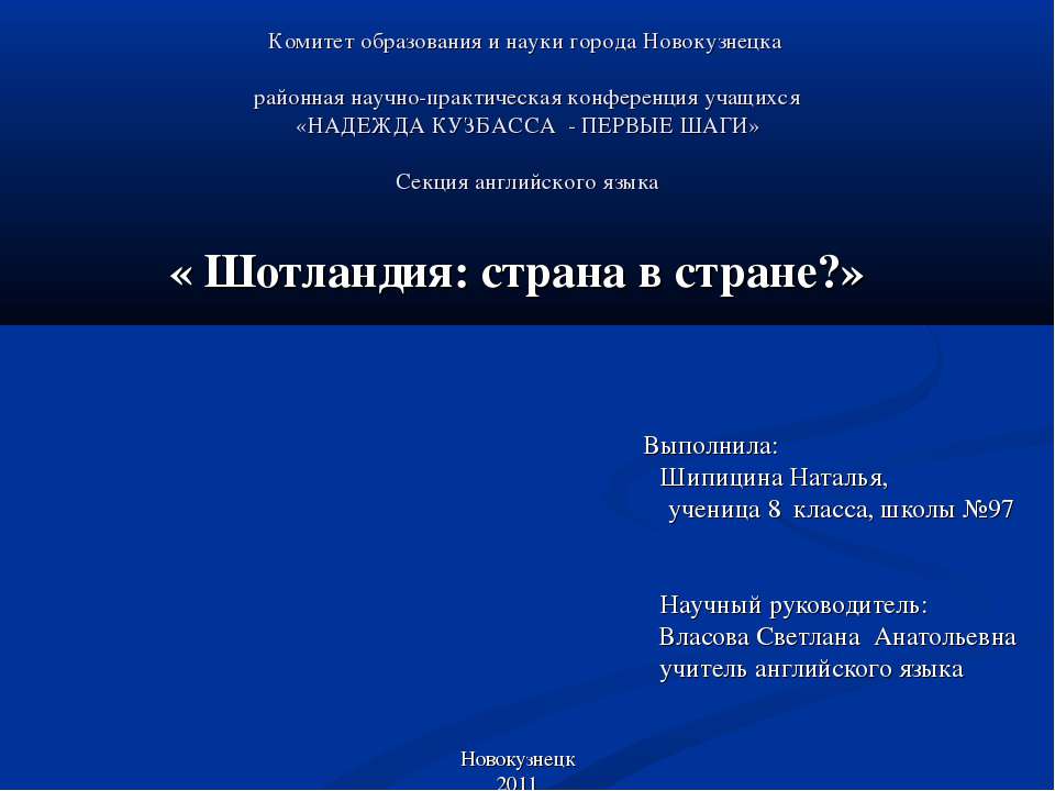 Шотландия: страна в стране?  - Скачать презентации бесплатно | Читать или скачать учебники для школы онлайн бесплатно ☑ Школьные учебники school-textbook.com
