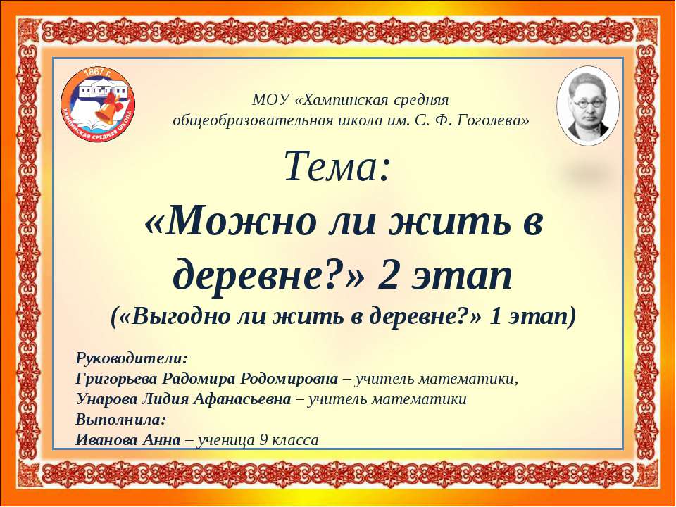 Можно ли жить в деревне?  - Скачать презентации бесплатно | Читать или скачать учебники для школы онлайн бесплатно ☑ Школьные учебники school-textbook.com