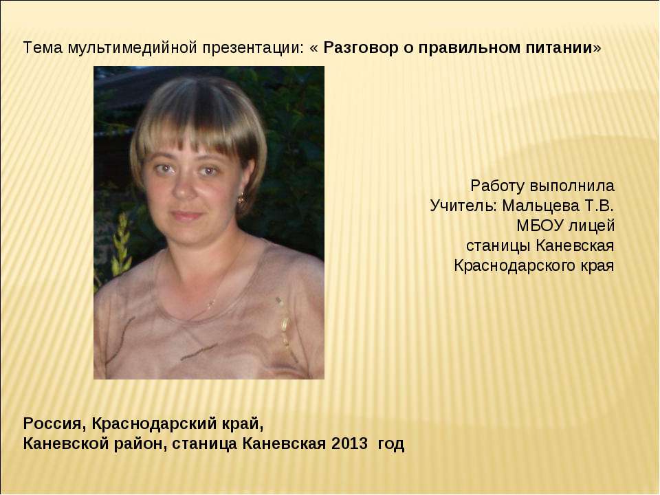 Разговор о правильном питании - Скачать презентации бесплатно ☑ Презентации по предметам на gdz-books.ru