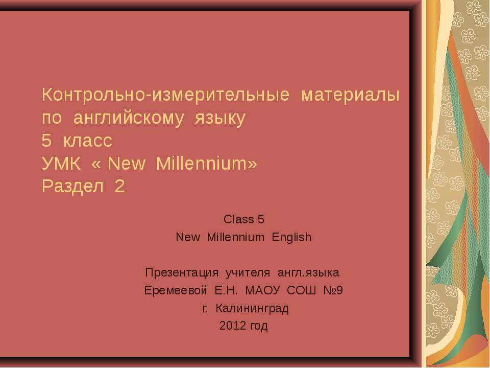 New Millennium - Скачать презентации бесплатно ☑ Презентации по предметам на gdz-books.ru