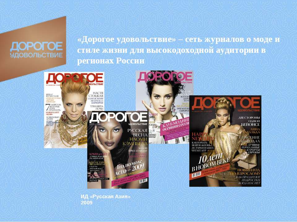 Дорогое удовольствие  - Скачать презентации бесплатно | Читать или скачать учебники для школы онлайн бесплатно ☑ Школьные учебники school-textbook.com