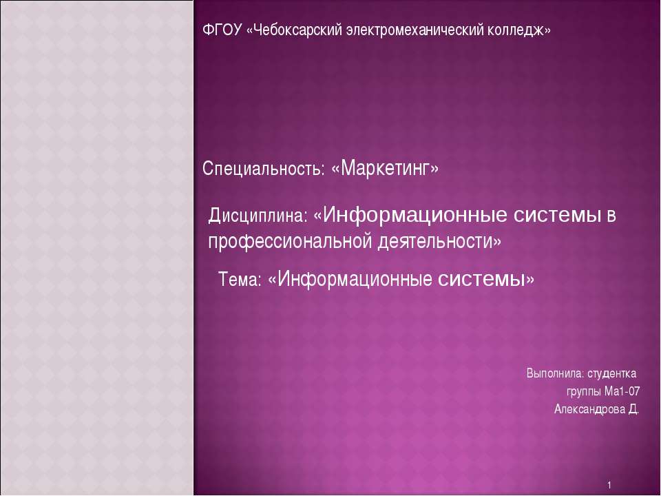 Информационные системы - Скачать презентации бесплатно ☑ Презентации по предметам на gdz-books.ru