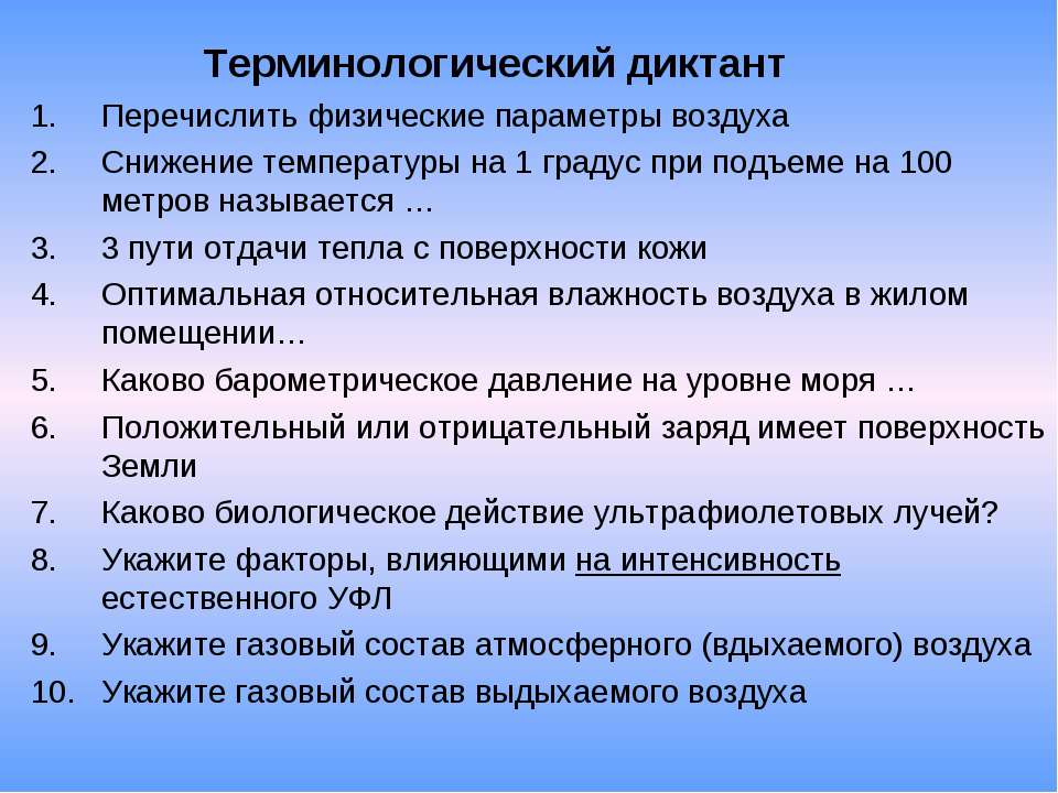 Источники загрязнения и принципы защиты воздушной среды  - Скачать презентации бесплатно | Читать или скачать учебники для школы онлайн бесплатно ☑ Школьные учебники school-textbook.com