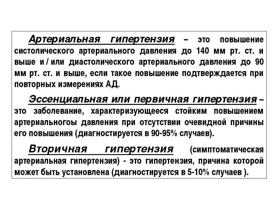 Артериальная гипертензия - Скачать презентации бесплатно ☑ Презентации по предметам на gdz-books.ru