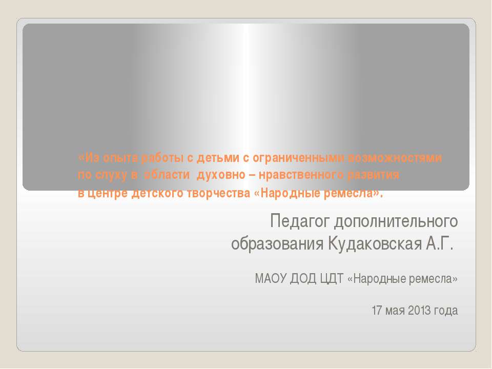 Духовно-нравственное воспитание - Скачать презентации бесплатно ☑ Презентации по предметам на gdz-books.ru