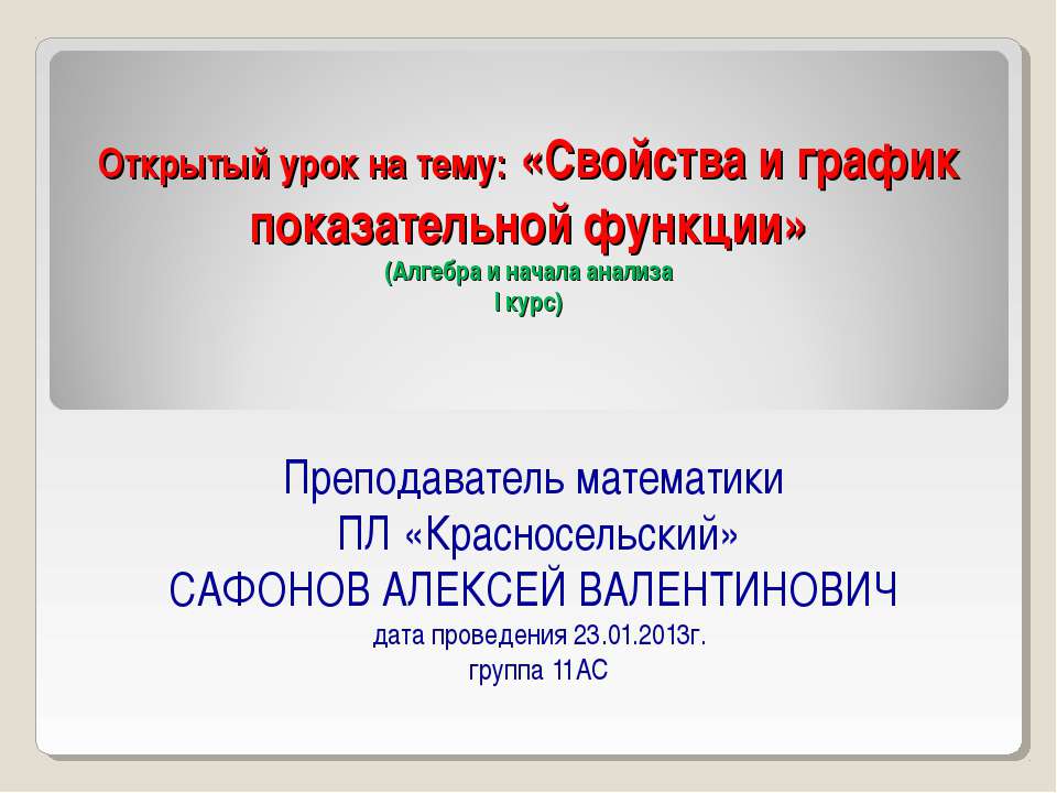 Свойства и график показательной функции - Скачать презентации бесплатно ☑ Презентации по предметам на gdz-books.ru
